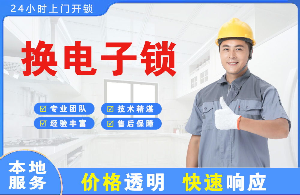 沅江换电子锁