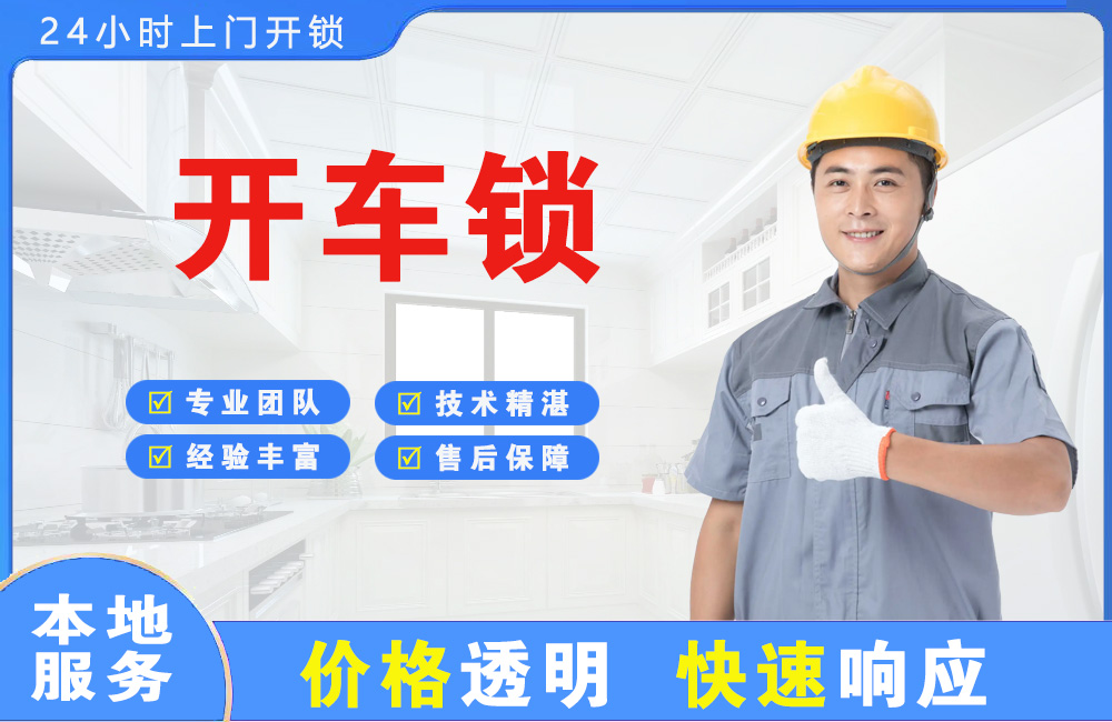 沅江开车锁