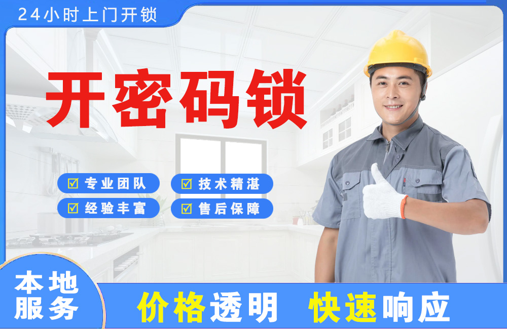 沅江开密码锁