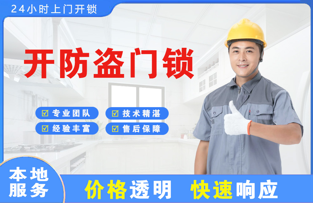 沅江开防盗门锁